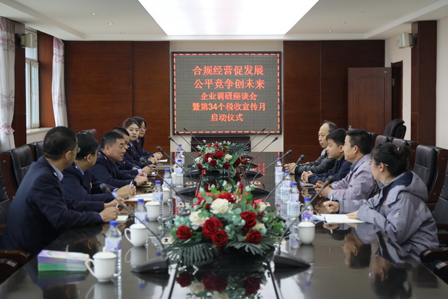 100税务干部前往通化双龙化工股份有限公司座谈.jpg