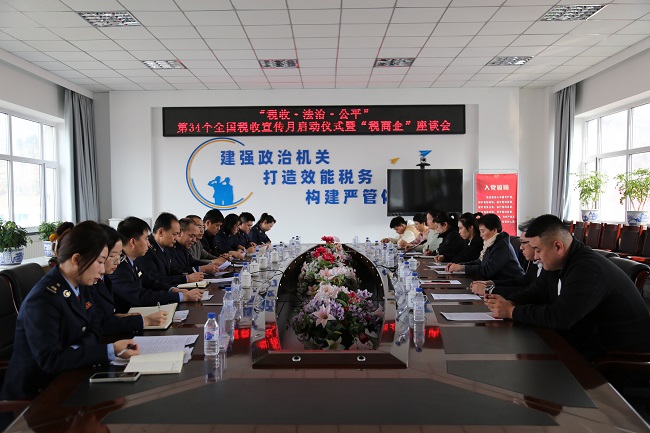 (1)临江市税务局召开第34个全国税收宣传月启动仪式暨税商企座谈会-1.JPG