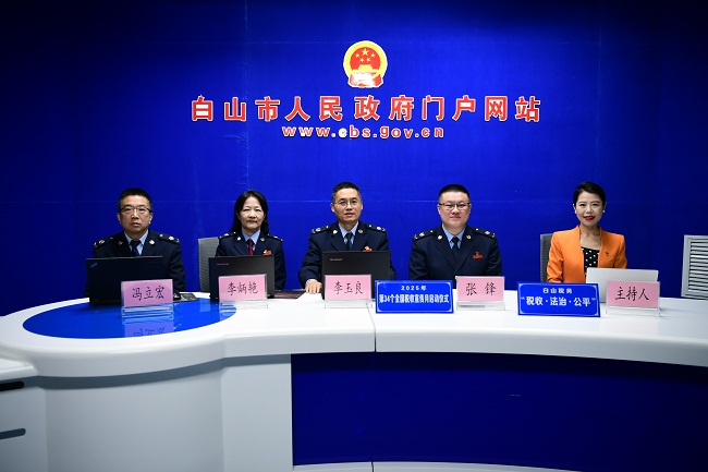 白山市第34个全国税收宣传月启幕(在线访谈)照片.jpg